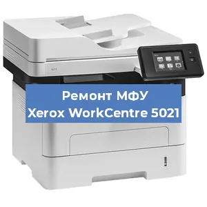 Замена лазера на МФУ Xerox WorkCentre 5021 в Екатеринбурге